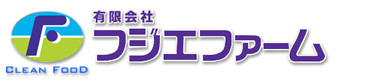 有限会社フジエファーム