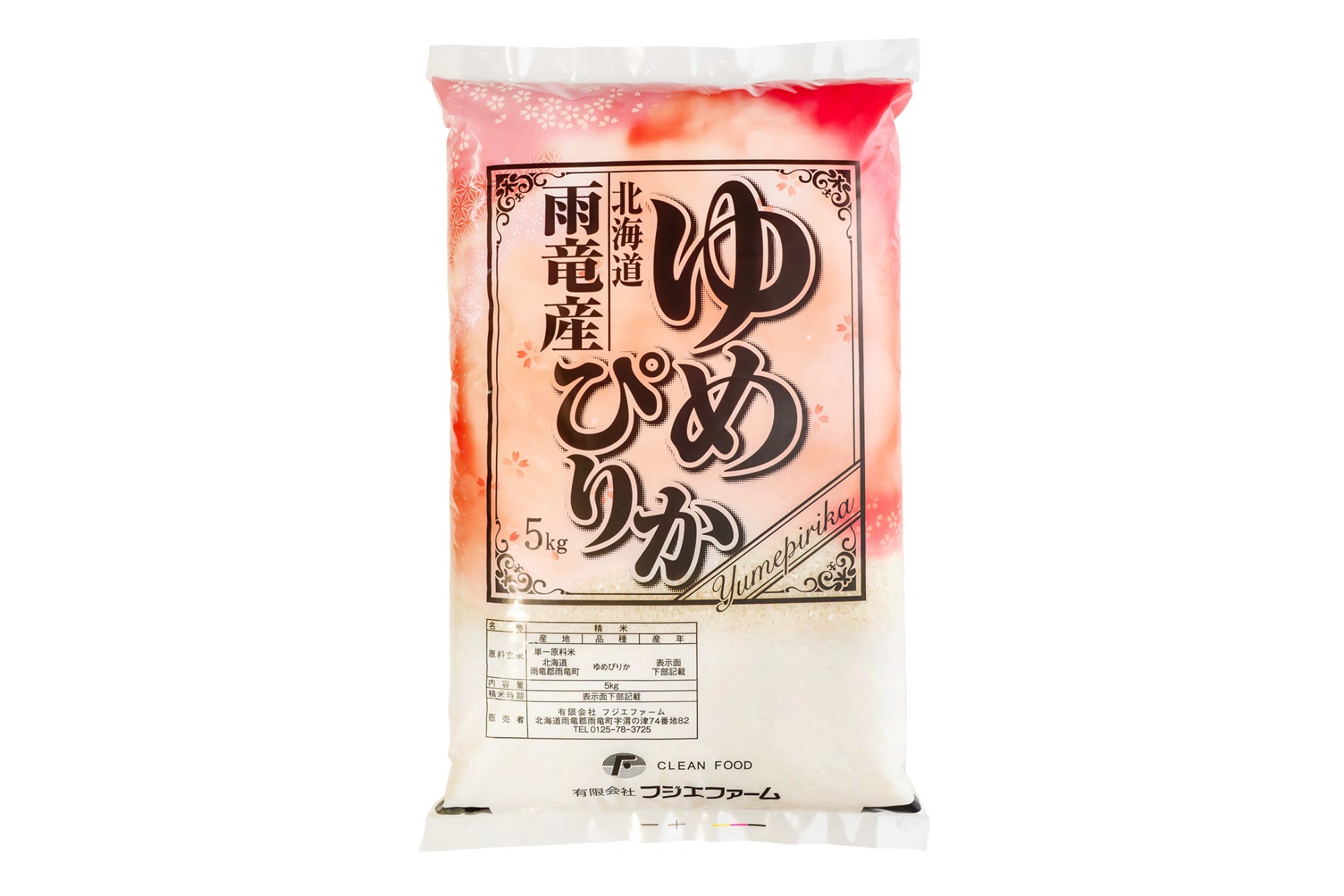 雨竜町産 ふっくりんこ